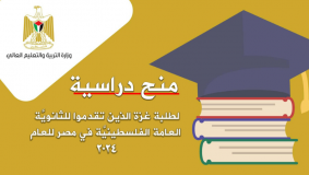 التعليم العالي تُعلن عن منح دراسيَّة لطلبة غزة في تركيا