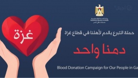وزارة الصحة تطلق الحملة الثانية للتبرع بالدم لقطاع غزة