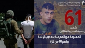 61 شهيداً بين صفوف الأسرى منذ بدء حرب الإبادة