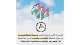 سلطة الأراضي تعتمد تعليق 8 أحواض في عدة محافظات