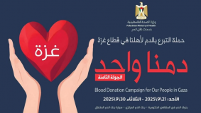 الصحة: إطلاق الجولة الثامنة من حملة "دمنا واحد"