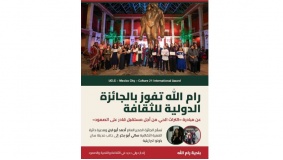 بلدية رام الله تفوز بالجائزة الدولية للثقافة UCLG &ndash; Mexico City &ndash; Culture 21 International Award