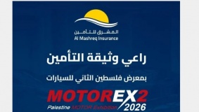 المشرق للتأمين تعزز حضورها في معرض &laquo;موتور إكس 2026&raquo; وتواصل دورها في دعم قطاع السيارات والفعاليات الاقتصادية الفلسطينية