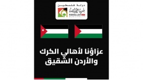 في اتصال هاتفي: رئيس بلدية رام الله يعزّي رئيس لجنة بلدية الكرك الكبرى ويؤكد تضامن رام الله وأهاليها مع الكرك والشعب الأردني