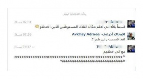 ادرعي محط سخرية على الفيسبوك