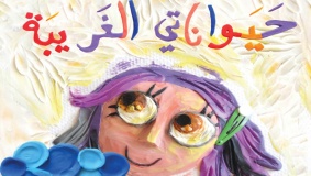 لاجئة فلسطينية تفوز بجائزة أفضل كتاب عربي للطفل