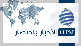 فلسطين| أجيال: الأخبار بـ اختصار