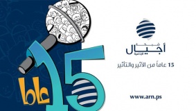 أجيال 15 عاماً من الأثير والتأثير