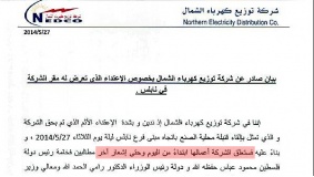 مهاجمة فرع كهرباء الشمال بنابلس بقنبلة محلية