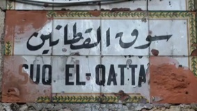 الاحتلال "يقتل" سوق القطانين لجعله طريق اقتحام الأقصى