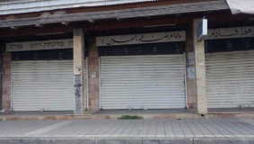 إضراب شامل في أراضي 48