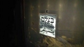 بالصور| إحراق مقر منظمة "بيتسيلم" الحقوقية في القدس