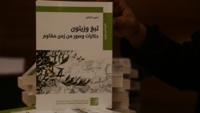 حفل إطلاق كتاب تبغ وزيتون