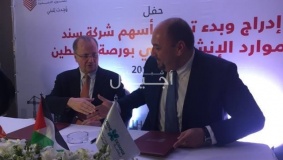 بدء تداول سهم شركة سند التابعة لصندوق الاستثمار في بورصة فلسطين