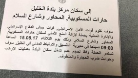 الاحتلال يوزع منشوراً حول إزالة المنع الأمني في أحياء الخليل