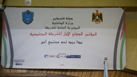 المؤتمر الدولي الأول للشرطة المجتمعية