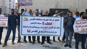 موظفو كهرباء القدس يعتصمون ويناشدون الرئيس للتدخل لحل الأزمة