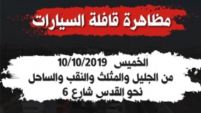 قافلة سيارات نحو القدس احتجاجا على العنف والجريمة غدا