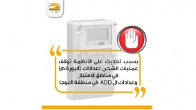 كهرباء القدس: توقف عملية شحن العدادات فجر الثلاثاء لاعمال صيانة