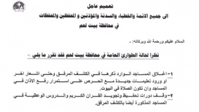 الأوقاف تقرر اغلاق 27 مسجداً في بيت لحم