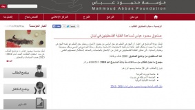 بدء استقبال طلبات المنح للطلبة الجامعيين الفلسطينيين في لبنان