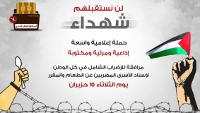دعوات لأوسع مشاركة إعلامية بـ "لن نستقبلهم شهداء"