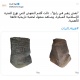 العثور على نقش أثري من زمن الخلفاء الراشدين في مكة المكرمة 