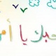في عيد الام .. رسائل الى ست الحبايب عبر اجيال