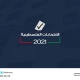ما هي الشروط التي تراجعها لجنة الانتخابات المركزية ؟