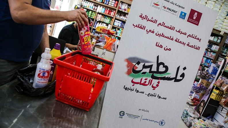 بنك فلسطين يوفر احتياجات إغاثية طارئة للمتضررين جراء العدوان على غزة