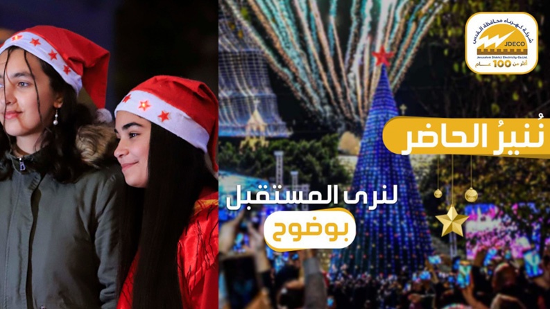 صور/ شركة كهرباء محافظة القدس تتقدم بالتهاني للشعب الفلسطيني لمناسبة أعياد الميلاد المجيدة