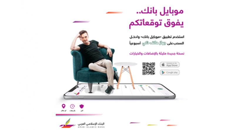 البنك الاسلامي العربي يطلق النسخة المحدثة من التطبيق البنكي موبايل بانك