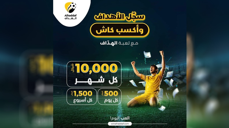 حضارة تطلق منصة "الهداف" المتخصصة بالألعاب والأخبار الرياضية