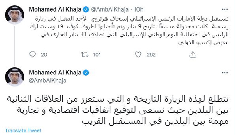 الرئيس الإسرائيلي في أبو ظبي الأحد