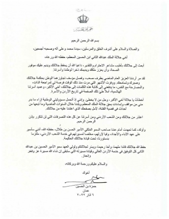 الأردن: الأمير حمزة يعتذر للملك ويقر بخطئه