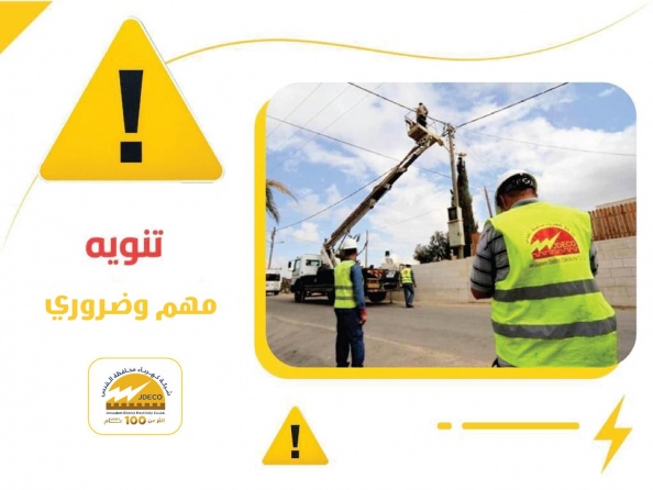الكهرباء: تعرض المحول الرئيسي في سطح مرحبا وكفر عقب لاطلاق نار