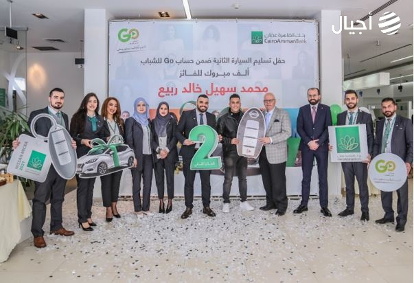 بنك القاهرة عمان يعلن عن الفائز الثاني بسيارة ضمن حملة حساب “GO للشباب"