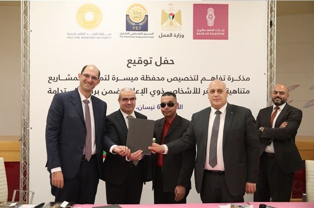مذكرة تفاهم لإطلاق برنامج قروض تمويل مشاريع متناهية الصغر لذوي الإعاقة ضمن صندوق استدامة 