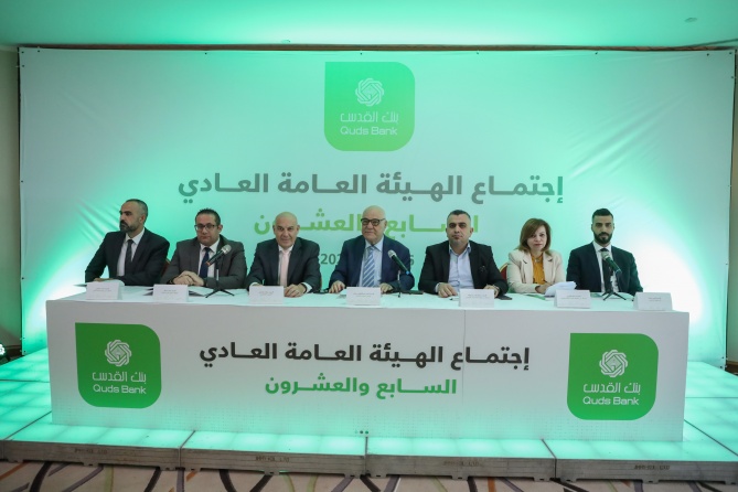 أقرت توزيع أرباح بنسبة 10%.. بنك القدس يعقد اجتماع الهيئة العامة