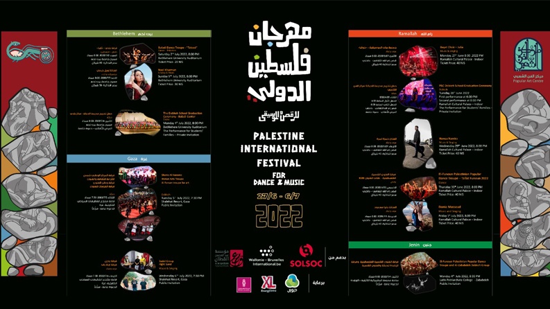 إطلاق مهرجان فلسطين الدولي 2022