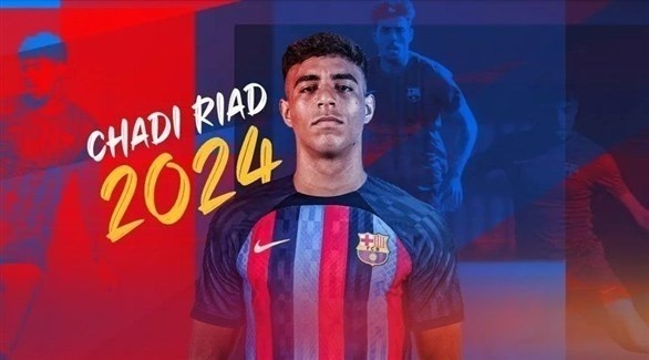 شادي رياض مستمر مع برشلونة حتى 2023