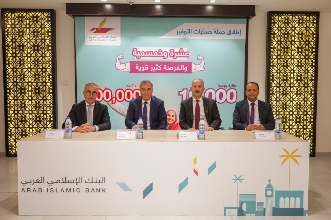 البنك الإسلامي العربي يطلق حملة حسابات التوفير لعملائه تحت شعار