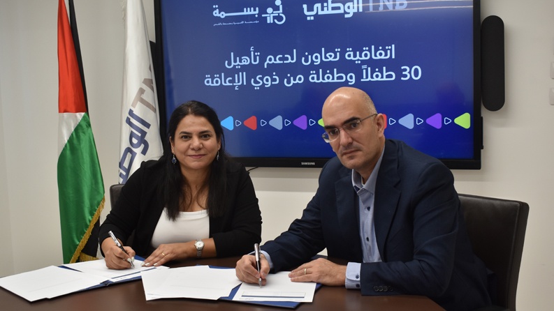 البنك الوطني يدعم تأهيل 30 طفلا من ذوي الإعاقة بالتعاون مع مؤسسة الأميرة بسمة الخيرية بالقدس