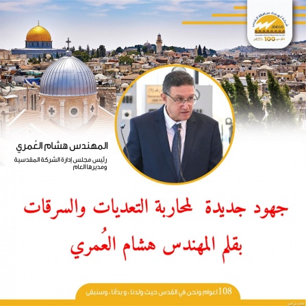جهود جديدة لمحاربة التعديات والسرقات