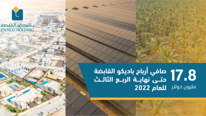 باديكو تفصح عن أرباحها للربع الثالث من العام 2022