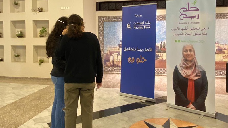  بنك الإسكان يقدم رعايته لحملة "حلم ريم"