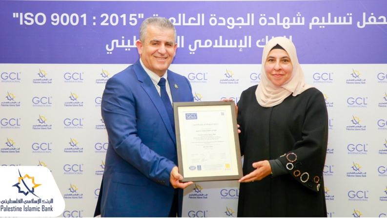 البنك الإسلامي الفلسطيني يحصل على شهادة الجودة العالمية ISO 9001: 2015