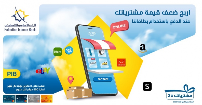 "الإسلامي الفلسطيني" يطلق حملة تشجيع استخدام البطاقات في عمليات الدفع