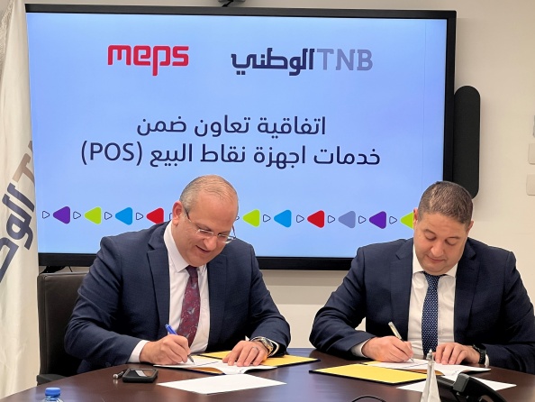البنك الوطني يتعاون مع MEPS ضمن خدمات أجهزة نقاط البيع (POS)