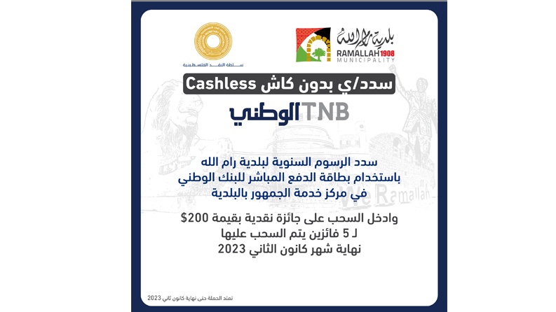 البنك الوطني يتعاون مع MEPS ضمن خدمات أجهزة نقاط البيع (POS)